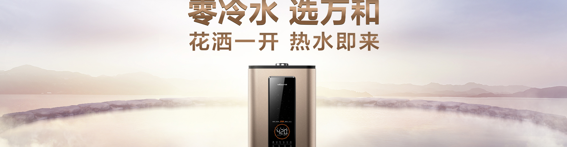 長沙萬和熱水售后banner1